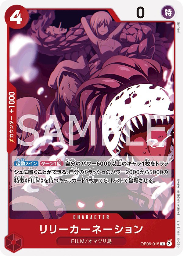 Lily Carnation OP06-015 card from Wings of Captain [OP-06]