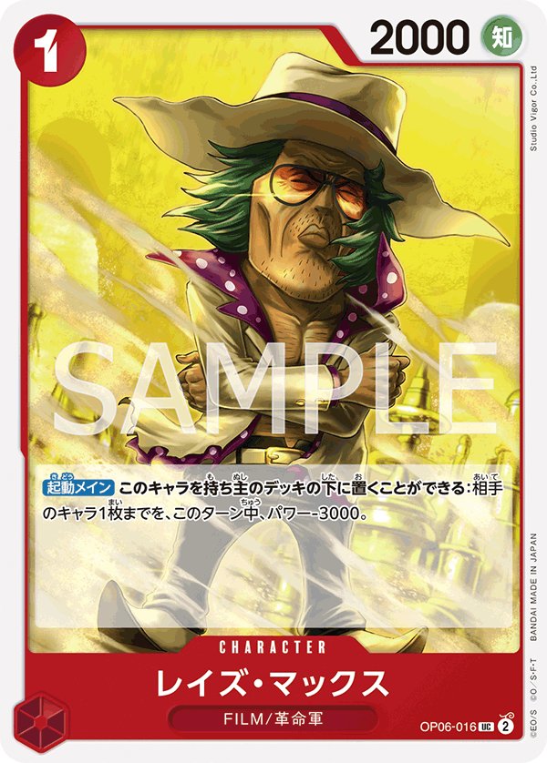 Raise Max OP06-016 card from Wings of Captain [OP-06]