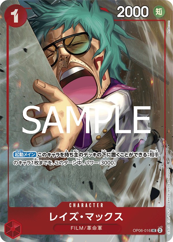 Raise Max (Parallel) OP06-016 card from Limited Product Cards