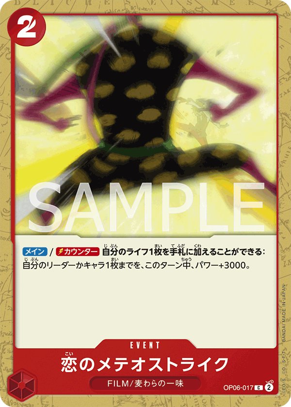 Meteor-Strike of Love OP06-017 card from Wings of Captain [OP-06]