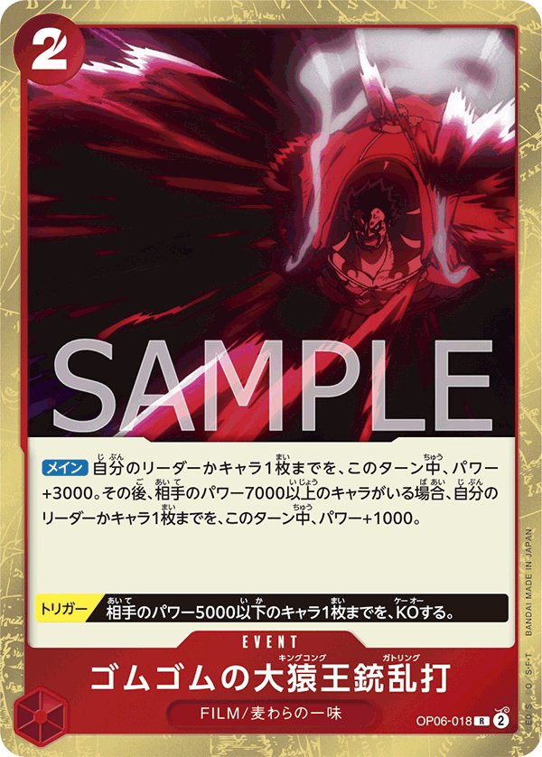 Gum-Gum King Kong Gatling OP06-018 card from Wings of Captain [OP-06]