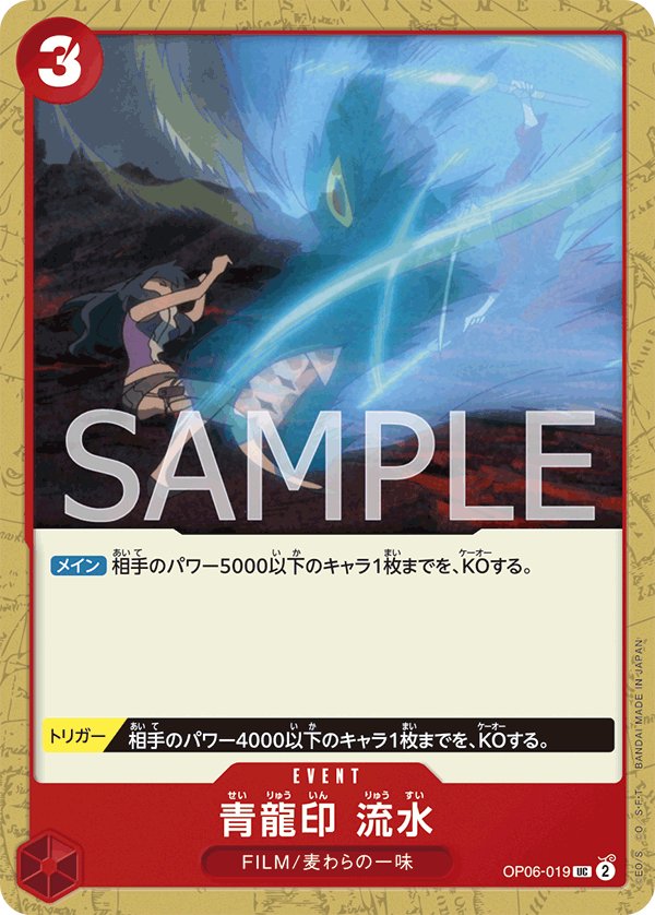 Blue Dragon Seal Water Stream OP06-019 card from Wings of Captain [OP-06]