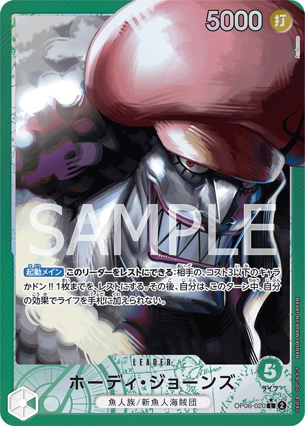 Hody Jones (Parallel) OP06-020 card from Wings of Captain [OP-06]