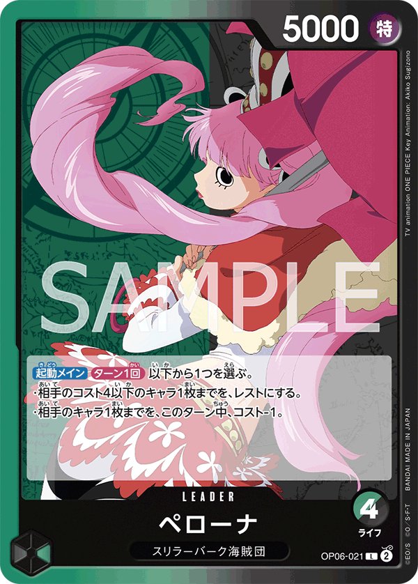 Perona OP06-021 card from Wings of Captain [OP-06]