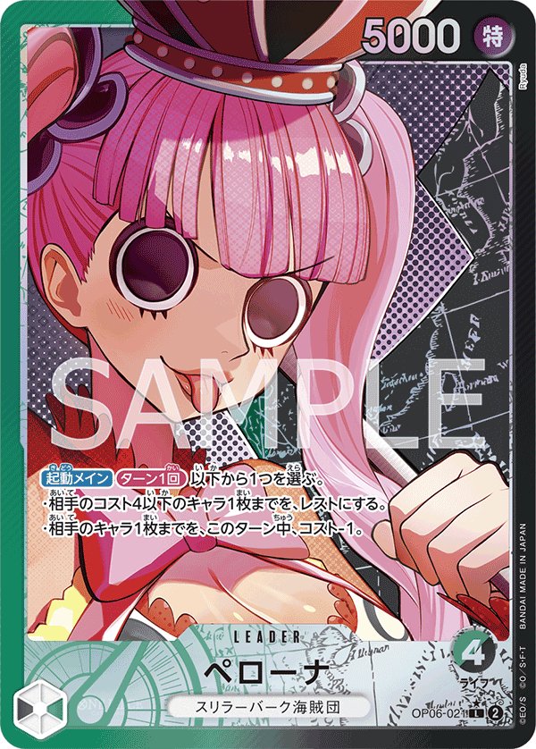 Perona (Parallel) OP06-021 card from Wings of Captain [OP-06]