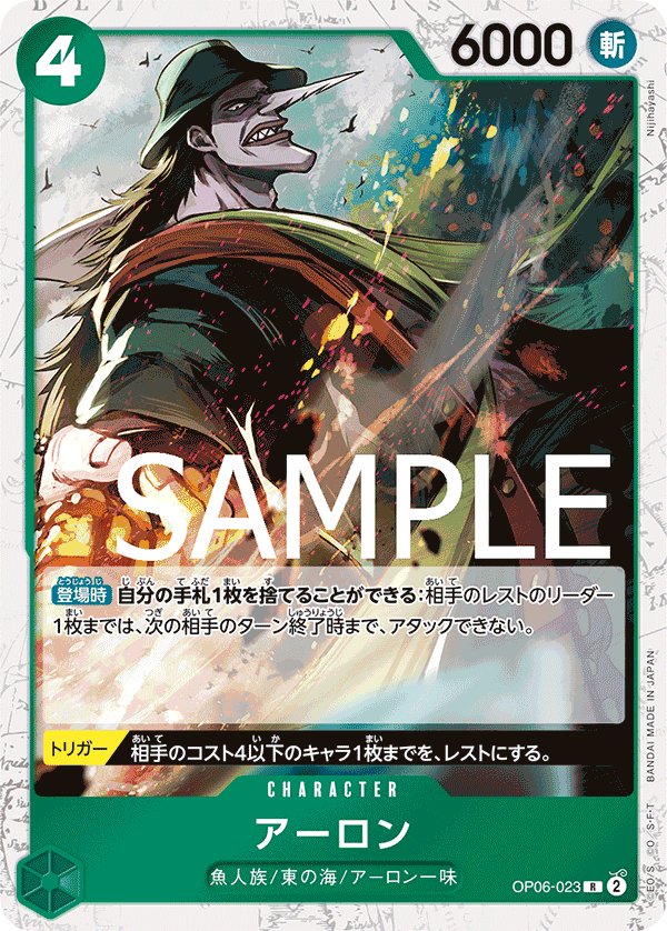 Arlong (Parallel) OP06-023 card from ONE PIECE CARD THE BEST [PRB-01]