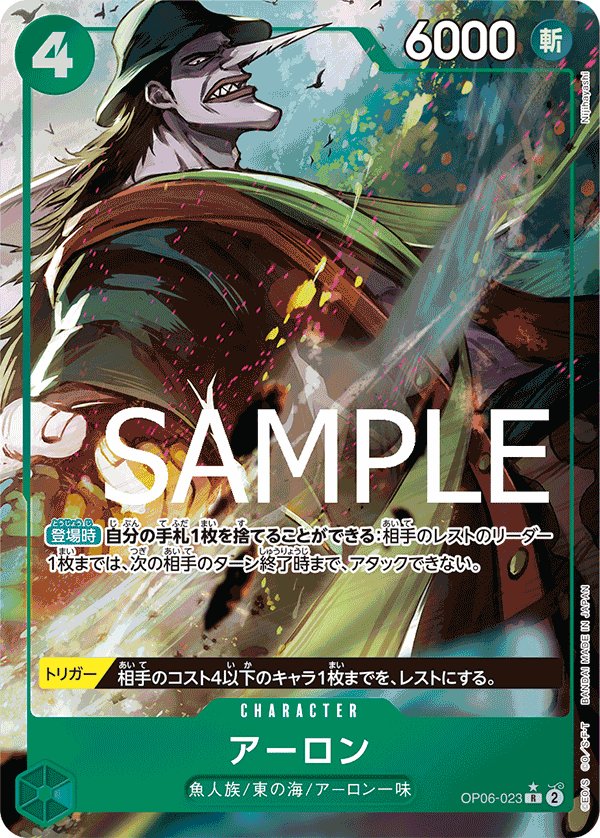Arlong (Parallel 2) OP06-023 card from ONE PIECE CARD THE BEST [PRB-01]