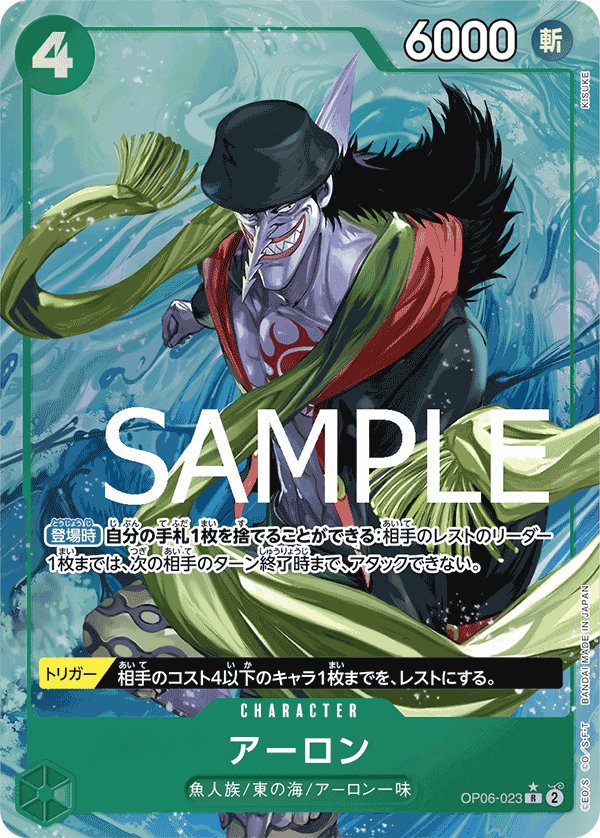 Arlong (Parallel 3) OP06-023 card from ONE PIECE CARD THE BEST [PRB-01]