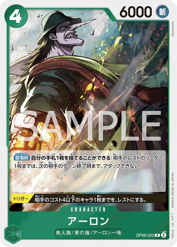 Arlong (Reprint) OP06-023 card from ONE PIECE CARD THE BEST [PRB-01]