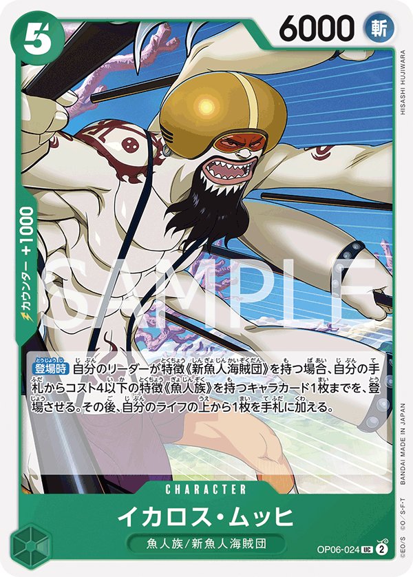 Ikaros Much OP06-024 card from Wings of Captain [OP-06]