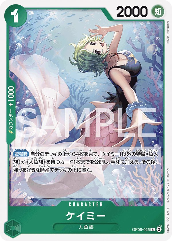 Camie OP06-025 card from Wings of Captain [OP-06]