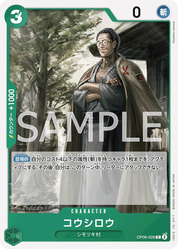 Koushirou OP06-026 card from Wings of Captain [OP-06]