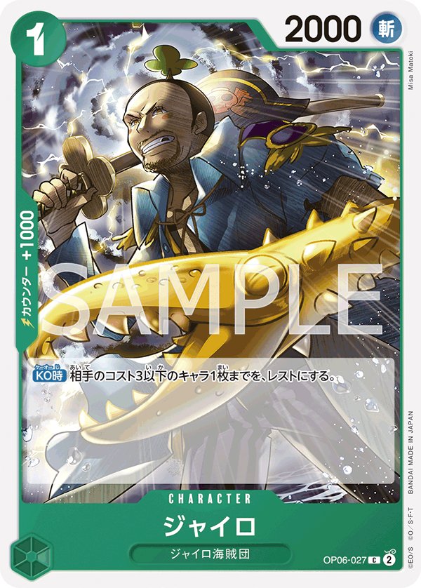 Gyro OP06-027 card from Wings of Captain [OP-06]