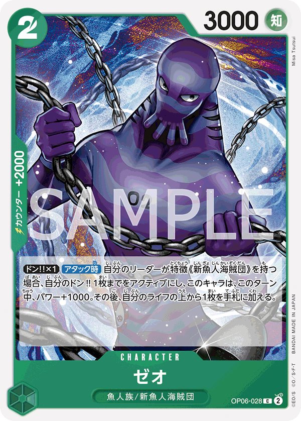 Zeo OP06-028 card from Wings of Captain [OP-06]