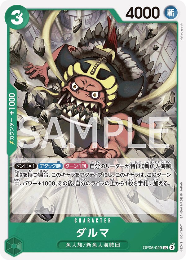 Daruma OP06-029 card from Wings of Captain [OP-06]