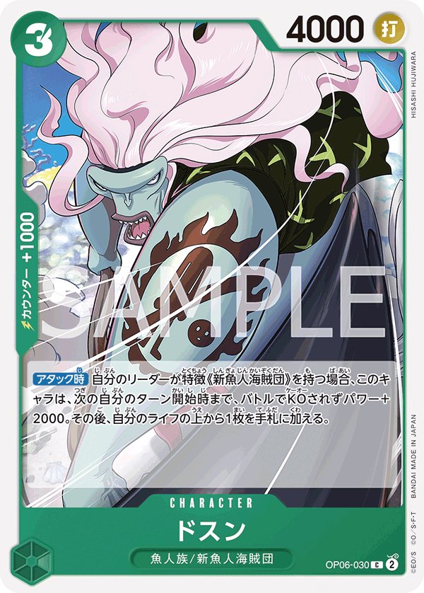 Dosun OP06-030 card from Wings of Captain [OP-06]