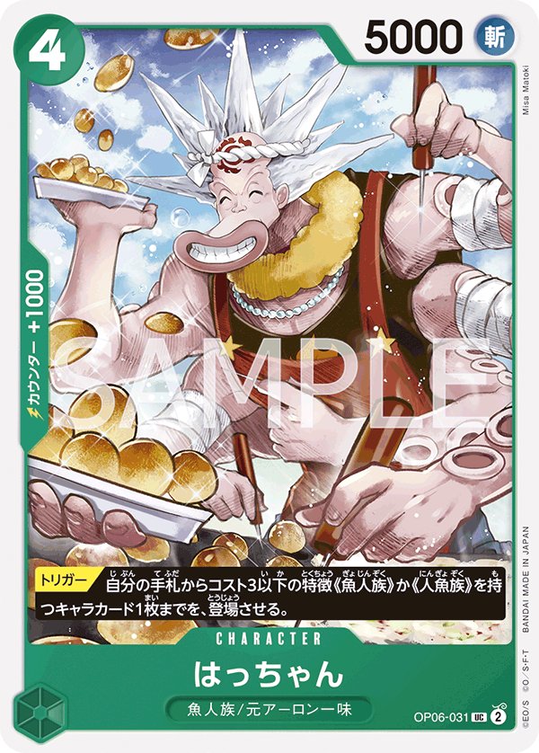 Hatchan OP06-031 card from Wings of Captain [OP-06]
