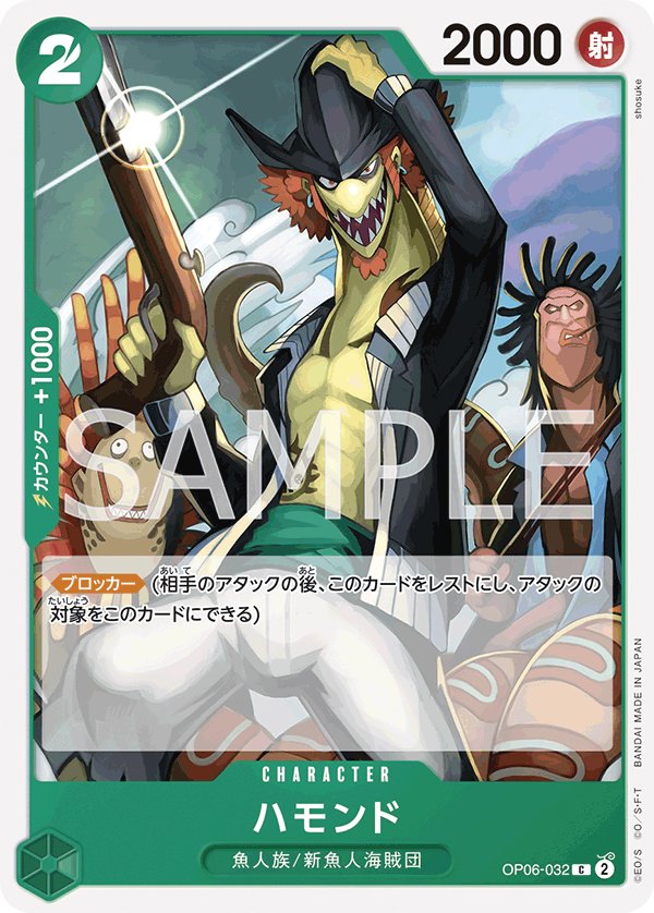Hammond OP06-032 card from Wings of Captain [OP-06]