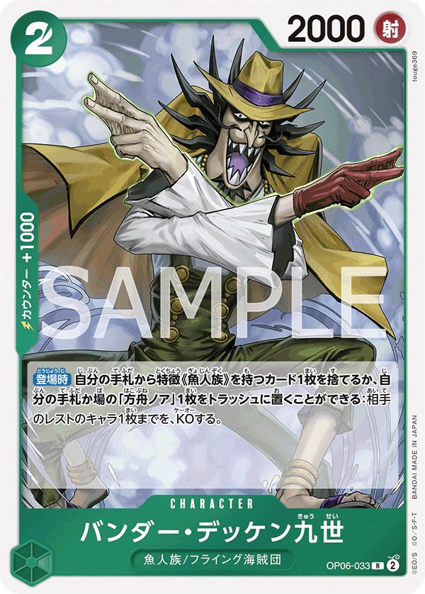 Vander Decken IX OP06-033 card from Wings of Captain [OP-06]