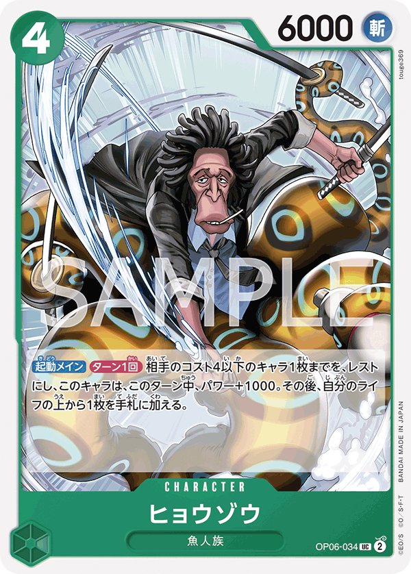Hyouzou OP06-034 card from Wings of Captain [OP-06]