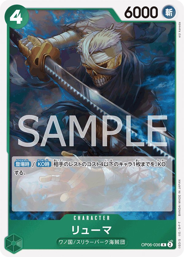 Ryuma OP06-036 card from Wings of Captain [OP-06]