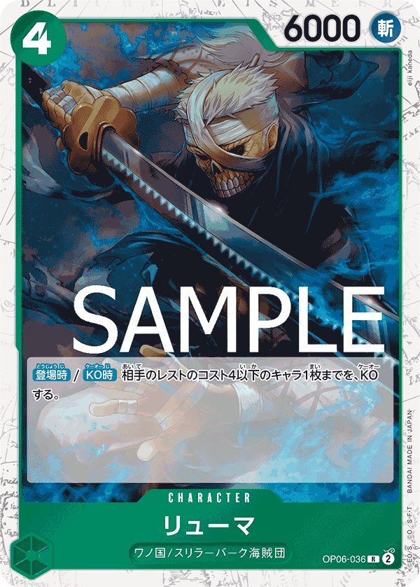 Ryuma (Parallel) OP06-036 card from ONE PIECE CARD THE BEST [PRB-01]