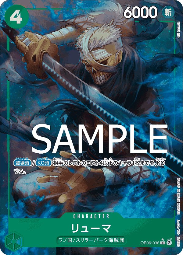 Ryuma (Parallel 2) OP06-036 card from ONE PIECE CARD THE BEST [PRB-01]