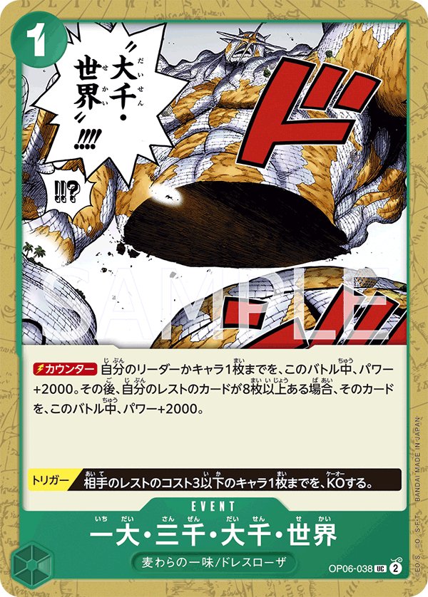 The Billion-fold World Trichiliocosm OP06-038 card from Wings of Captain [OP-06]