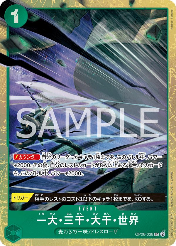 The Billion-fold World Trichiliocosm (Parallel) OP06-038 card from Limited Product Cards