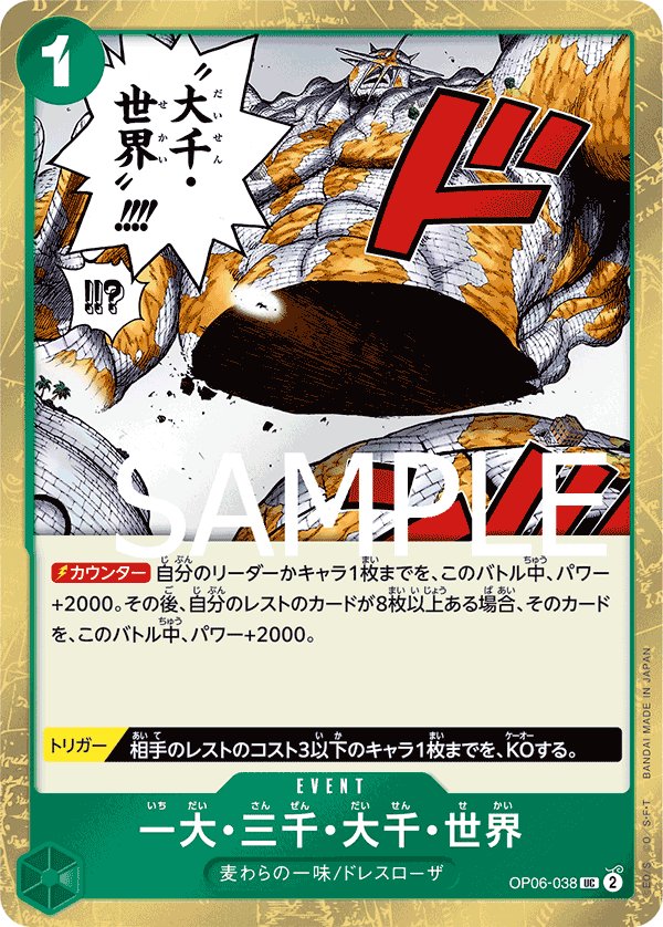 The Billion-fold World Trichiliocosm (Parallel 2) OP06-038 card from ONE PIECE CARD THE BEST [PRB-01]