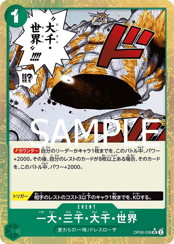 The Billion-fold World Trichiliocosm (Parallel 3) OP06-038 card from ONE PIECE CARD THE BEST [PRB-01]