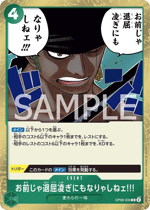 You Ain't Even Worth Killing Time!! OP06-039 card from Wings of Captain [OP-06]