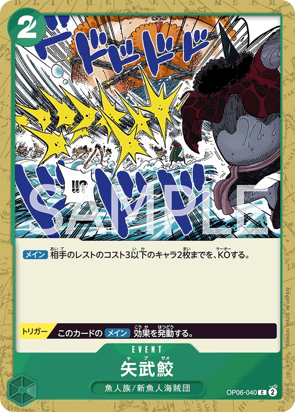 Shark Arrows OP06-040 card from Wings of Captain [OP-06]