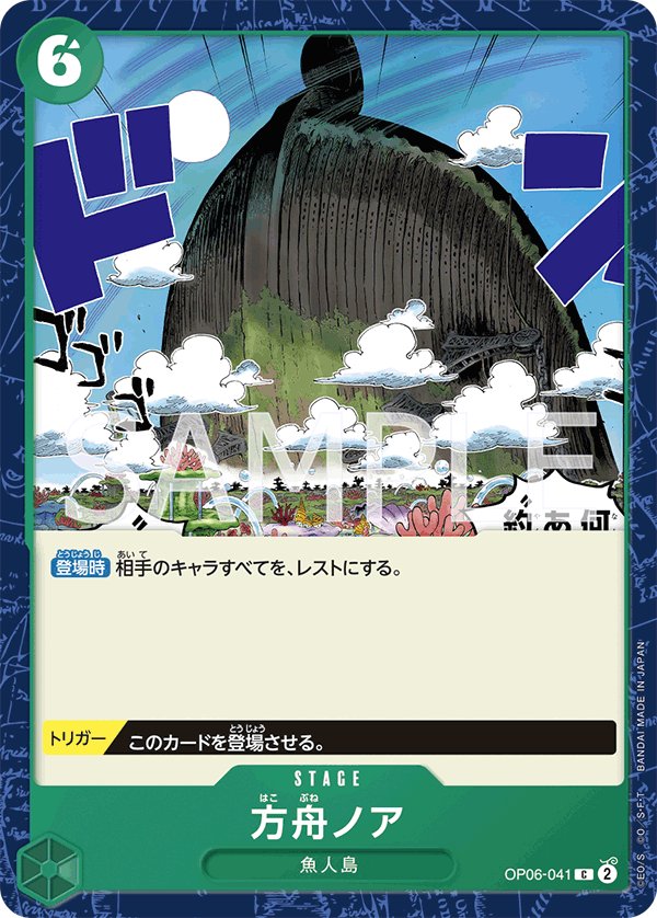 The Ark Noah OP06-041 card from Wings of Captain [OP-06]