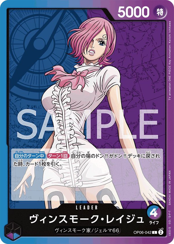 Vinsmoke Reiju OP06-042 card from Wings of Captain [OP-06]