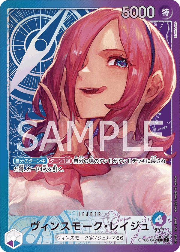Vinsmoke Reiju (Parallel) OP06-042 card from Wings of Captain [OP-06]