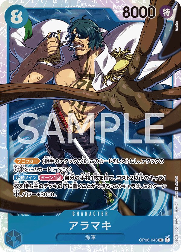 Aramaki OP06-043 card from Wings of Captain [OP-06]