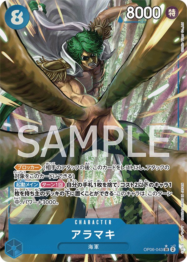 Aramaki (Parallel) OP06-043 card from Wings of Captain [OP-06]