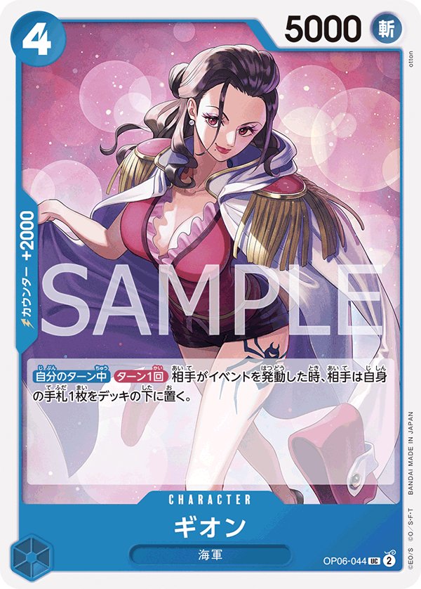 Gion OP06-044 card from Wings of Captain [OP-06]