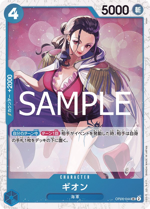 Gion (Parallel) OP06-044 card from ONE PIECE CARD THE BEST vol.2 [PRB-02]