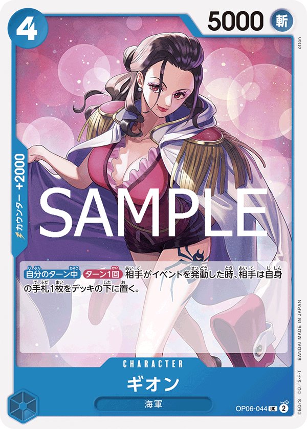 Gion (Reprint) OP06-044 card from ONE PIECE CARD THE BEST vol.2 [PRB-02]