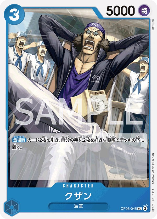 Kuzan OP06-045 card from Wings of Captain [OP-06]