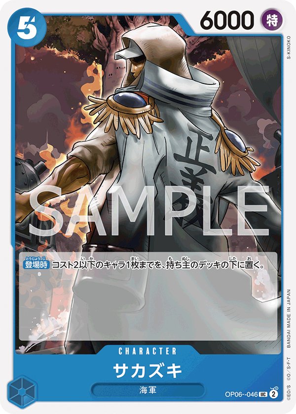 Sakazuki OP06-046 card from Wings of Captain [OP-06]