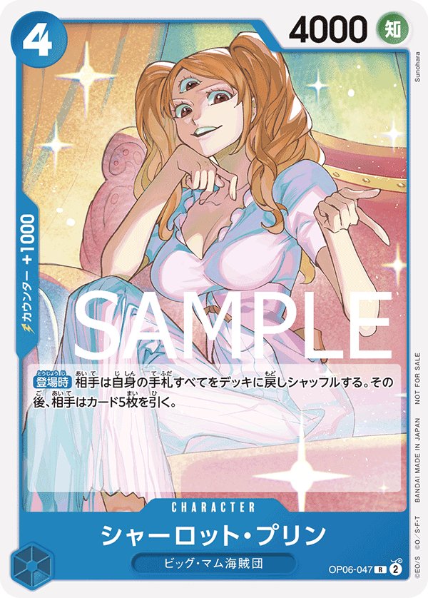 Charlotte Pudding (Parallel 2) OP06-047 card from Promotional Cards