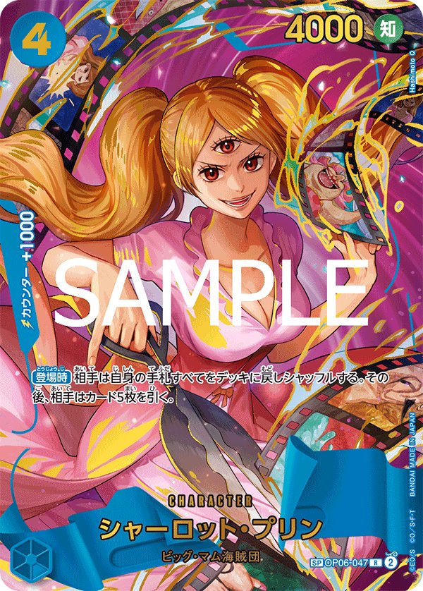 Charlotte Pudding (Parallel 3) OP06-047 card from ONE PIECE CARD THE BEST vol.2 [PRB-02]