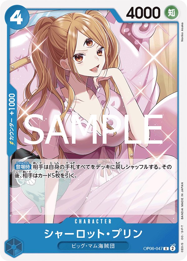 Charlotte Pudding (Reprint) OP06-047 card from ONE PIECE CARD THE BEST vol.2 [PRB-02]