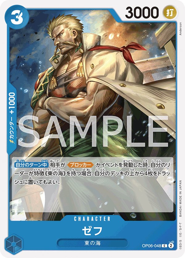 Zeff OP06-048 card from Wings of Captain [OP-06]