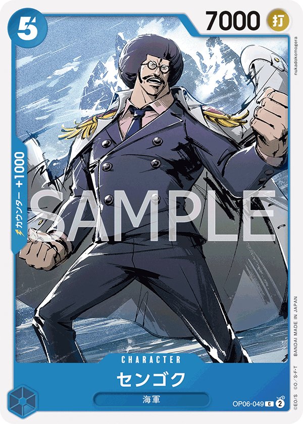 Sengoku OP06-049 card from Wings of Captain [OP-06]