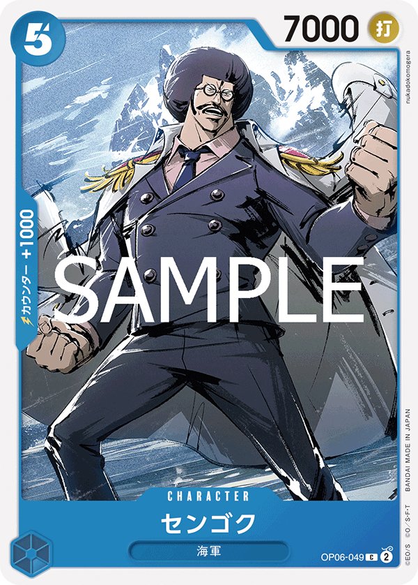 Sengoku (Reprint) OP06-049 card from ONE PIECE CARD THE BEST vol.2 [PRB-02]