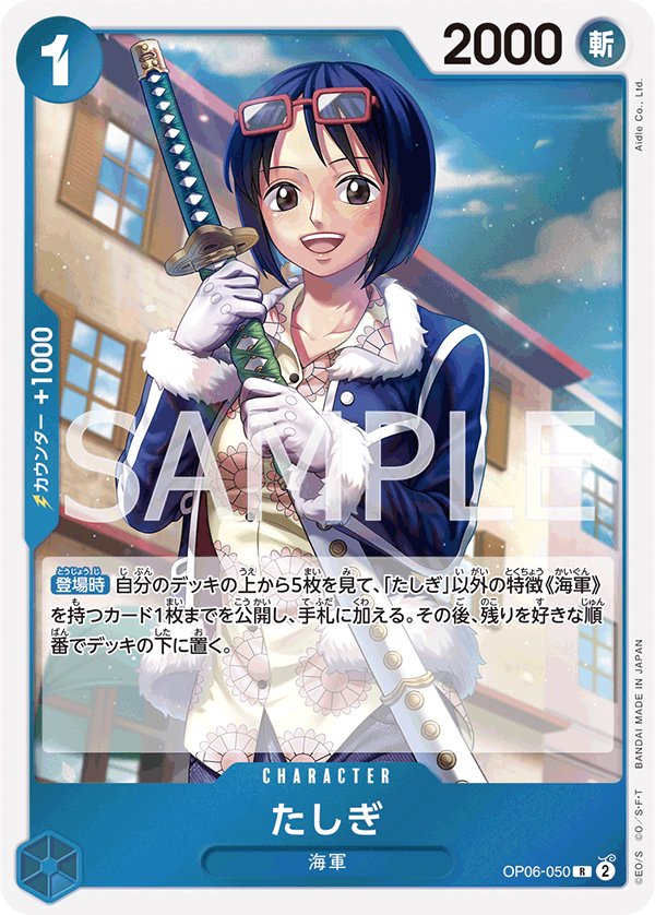 Tashigi OP06-050 card from Wings of Captain [OP-06]